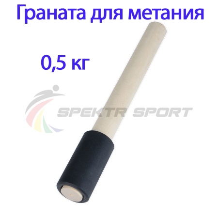 Купить Граната для метания тренировочная 0,5 кг в Козьмодемьянске 