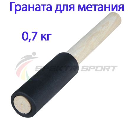 Купить Граната для метания тренировочная 0,7 кг в Козьмодемьянске 